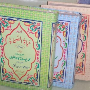 HAYAT-US-SAHABA URDU TRANSLATION ALL 3 VOL, M YoUSUF KHANDALWI